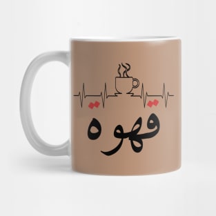 Qahwa arabic coffee Mug